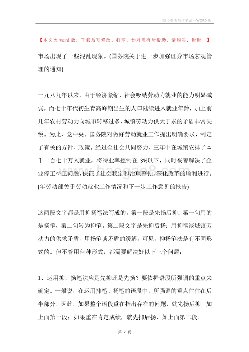 技巧参考写作笔法.docx_第2页