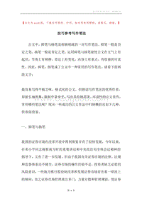 技巧参考写作笔法.docx