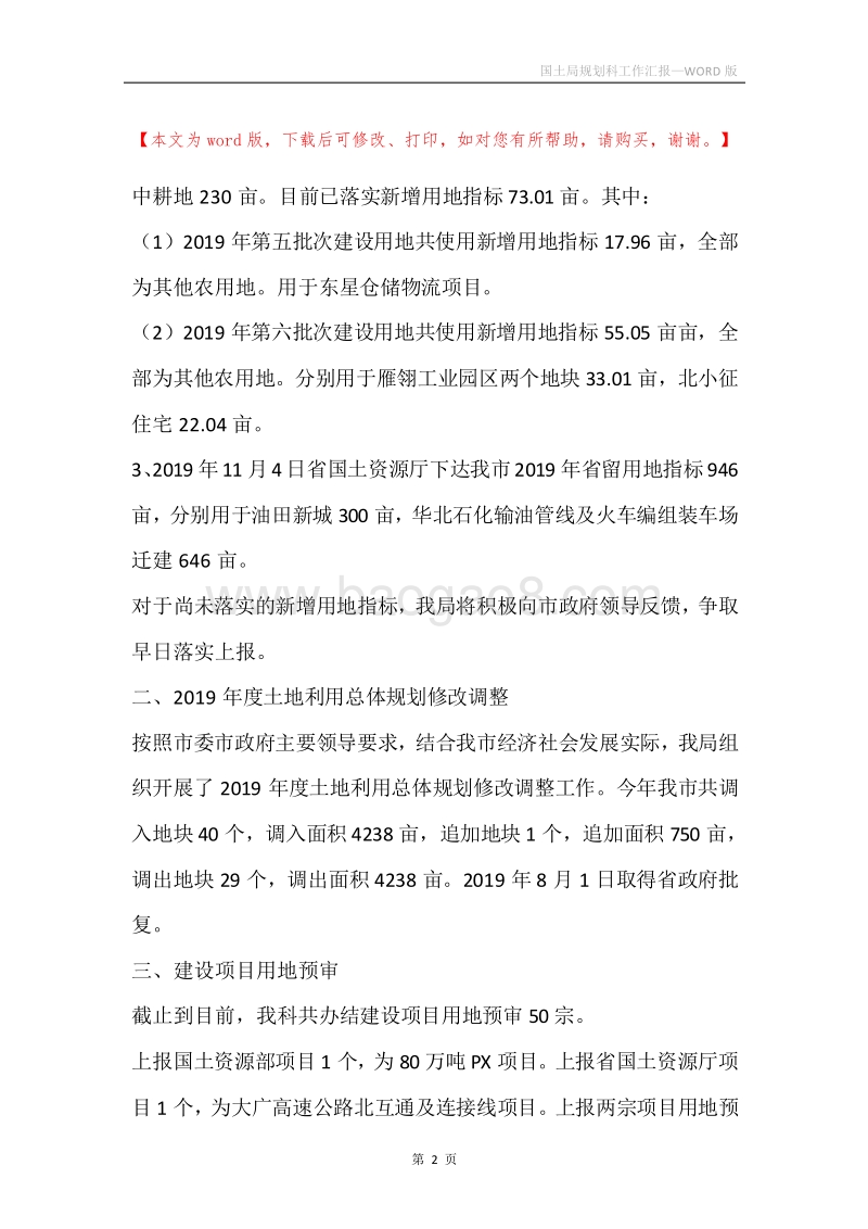 国土局规划科工作汇报.docx_第2页