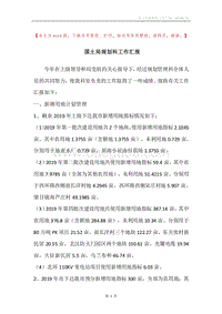 国土局规划科工作汇报.docx
