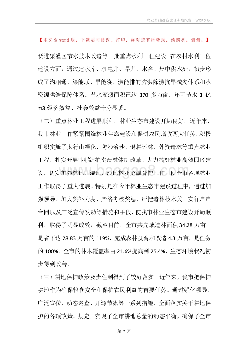 农业基础设施建设考察报告.docx_第2页