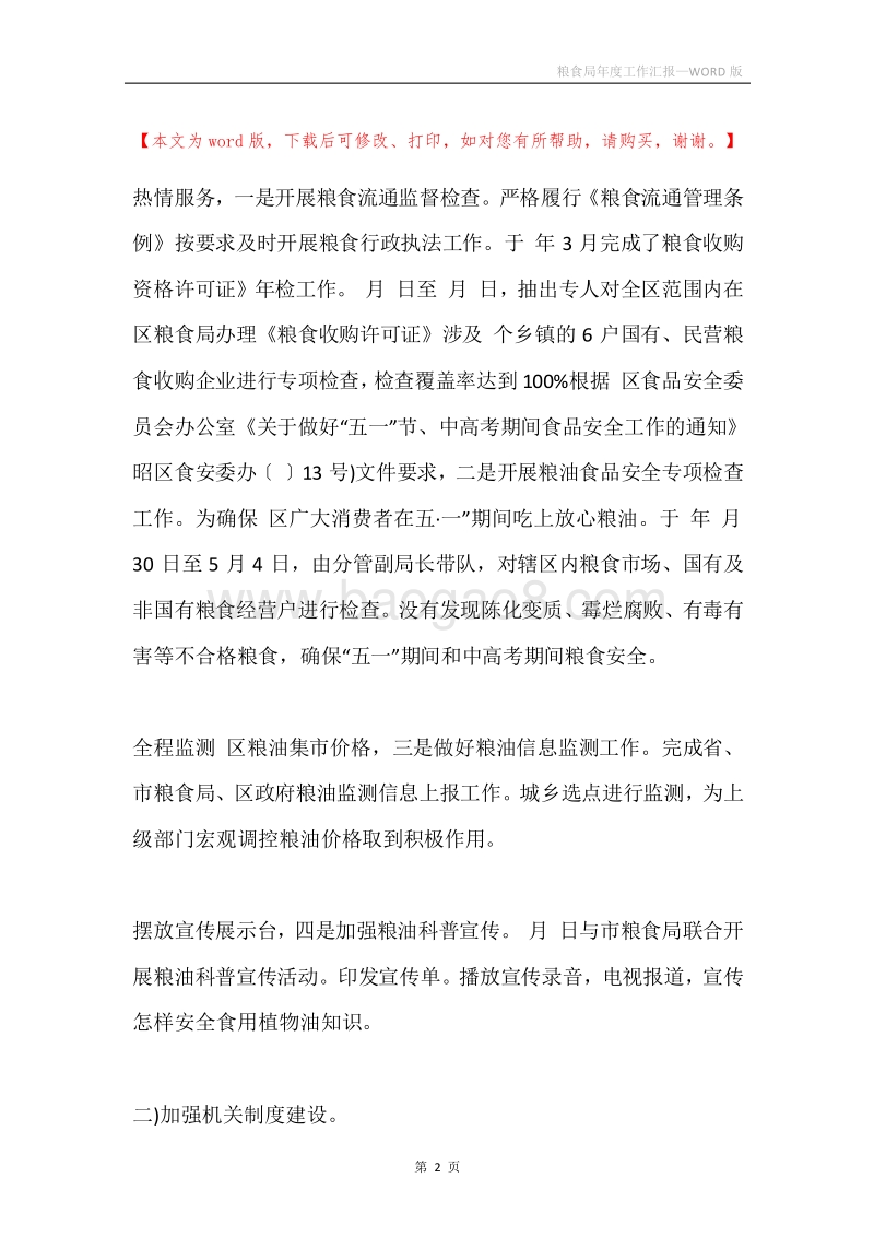 粮食局年度工作汇报.docx_第2页