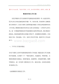 粮食局年度工作汇报.docx