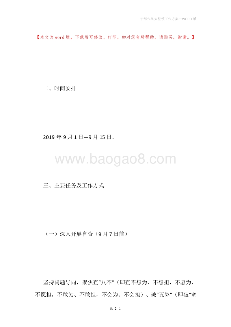 干部作风大整顿工作方案.docx_第2页