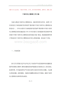 干部作风大整顿工作方案.docx