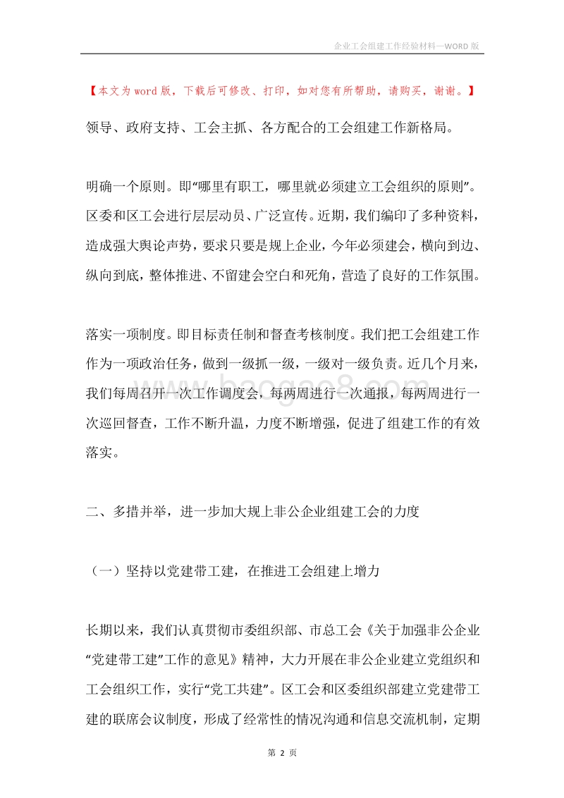 企业工会组建工作经验材料.docx_第2页