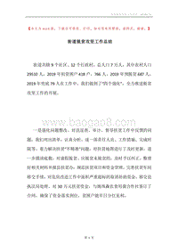 街道脱贫攻坚工作总结.docx