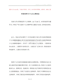 河务局学习十九大心得体会.docx