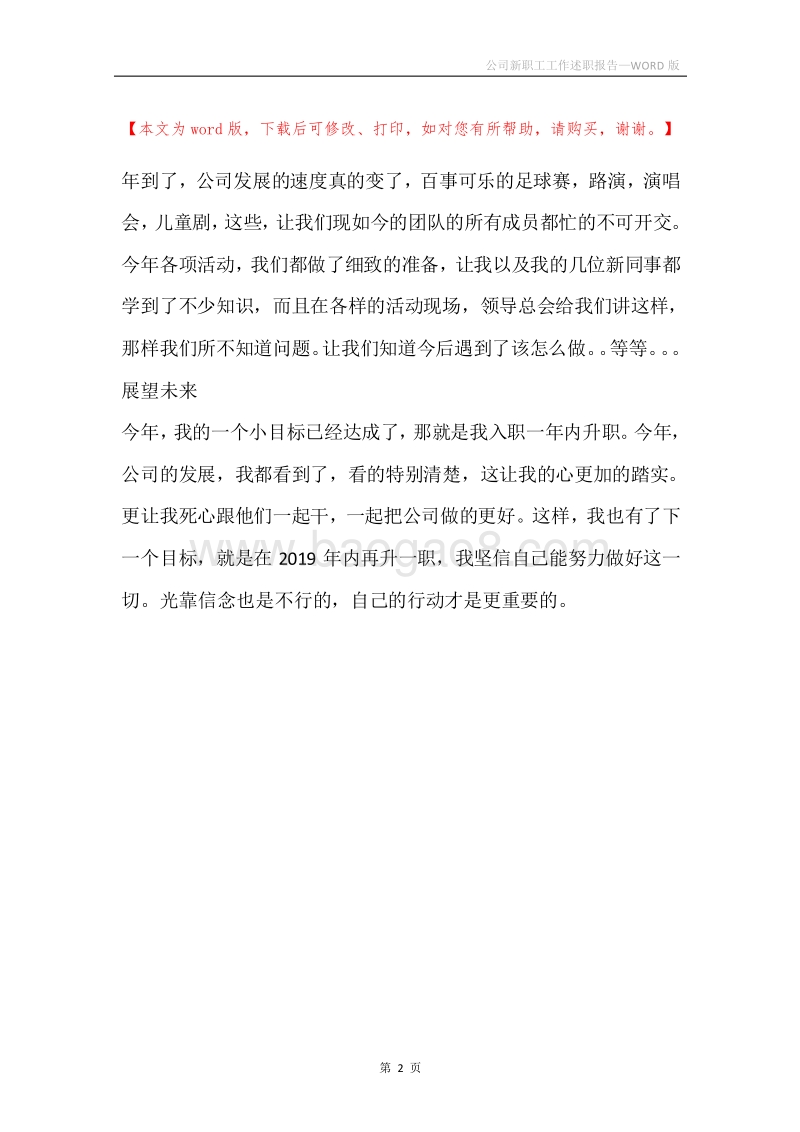 公司新职工工作述职报告.docx_第2页