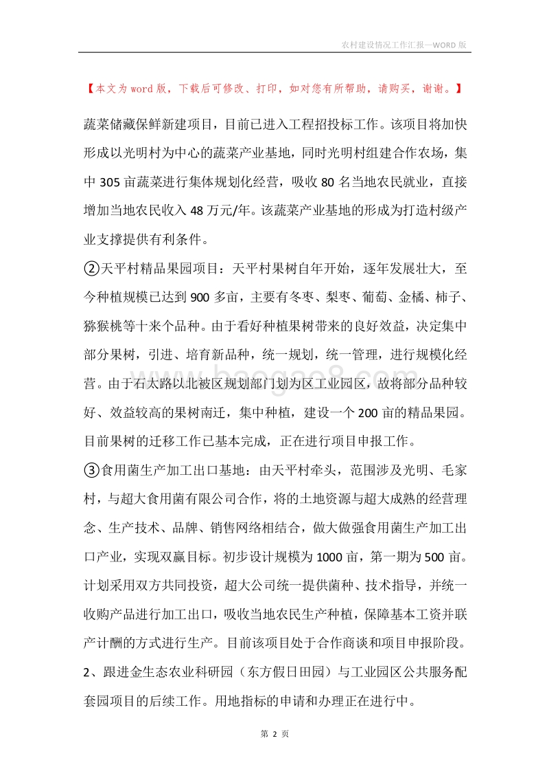农村建设情况工作汇报.docx_第2页