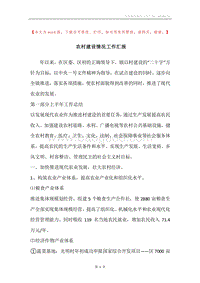 农村建设情况工作汇报.docx