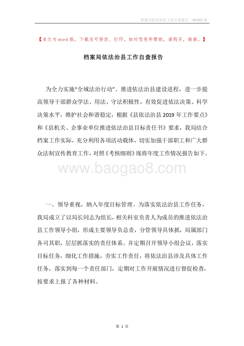 档案局依法治县工作自查报告.docx_第1页