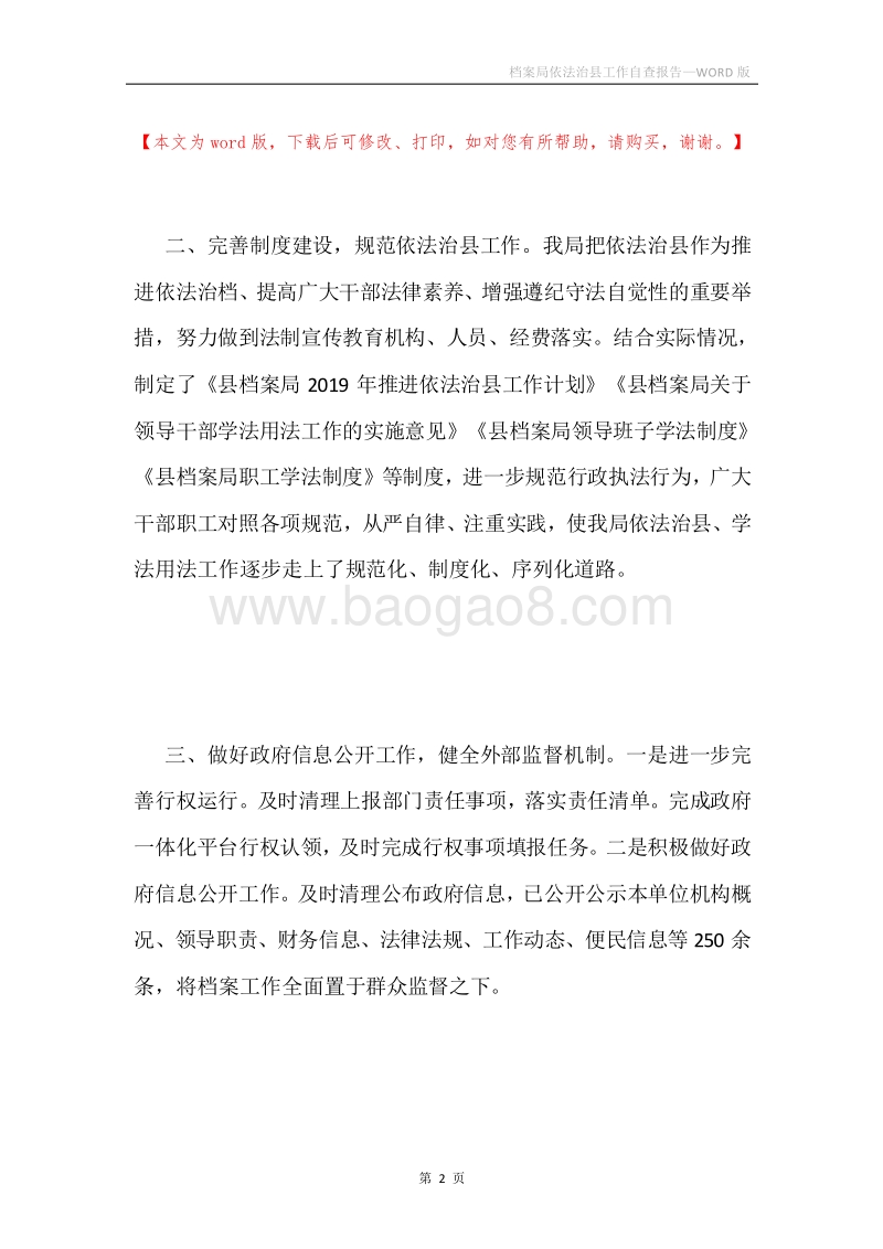 档案局依法治县工作自查报告.docx_第2页