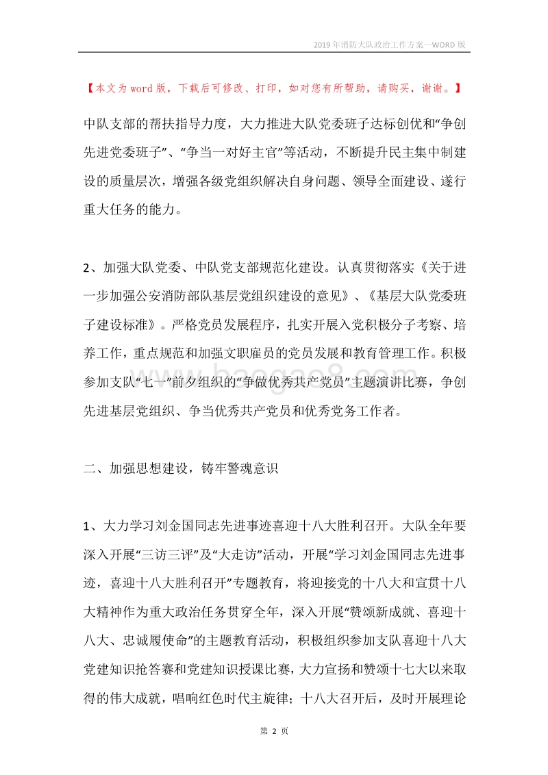 2019年消防大队政治工作方案.docx_第2页