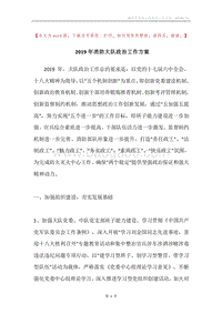 2019年消防大队政治工作方案.docx