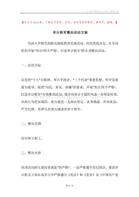 审计铁军整治活动方案.docx