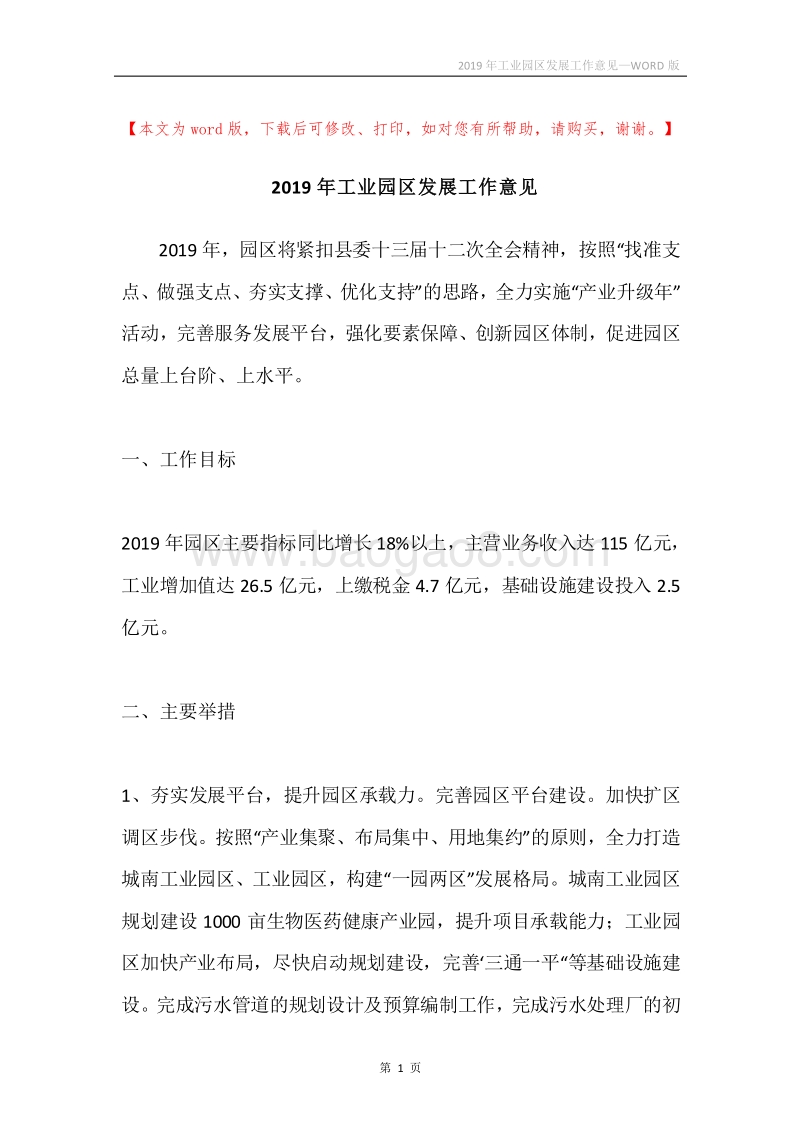 2019年工业园区发展工作意见.docx_第1页