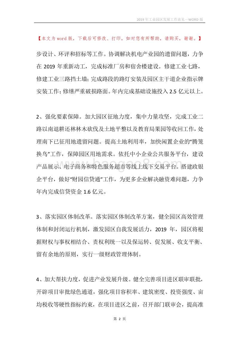 2019年工业园区发展工作意见.docx_第2页