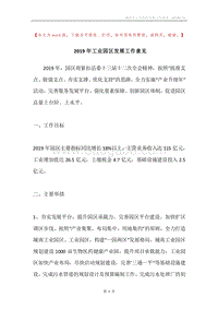 2019年工业园区发展工作意见.docx