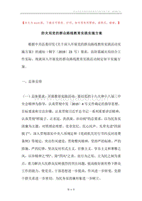 防灾局党的群众路线教育实践实施方案.docx