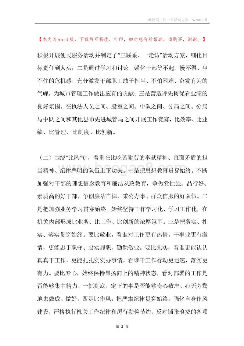 城管局三比一争活动方案.docx_第2页