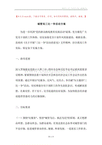 城管局三比一争活动方案.docx