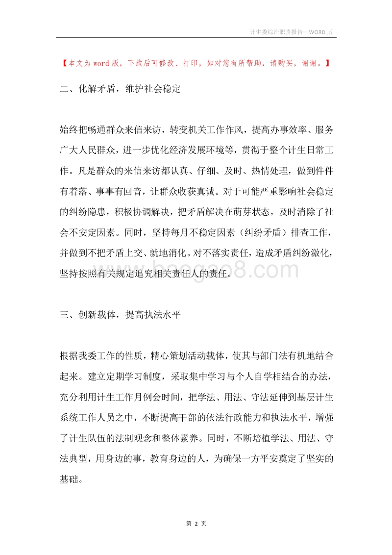 计生委综治职责报告.docx_第2页