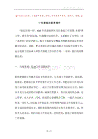 计生委综治职责报告.docx