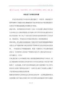 科技送下乡情况的考察.docx