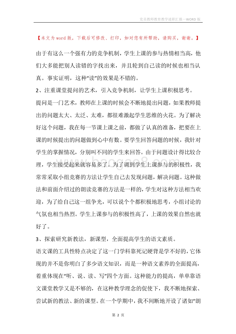 党员教师教育教学述职汇报.docx_第2页