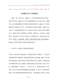 火电建设公司个人述职报告.docx