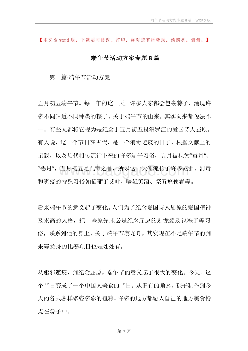 端午节活动方案专题8篇.docx_第1页