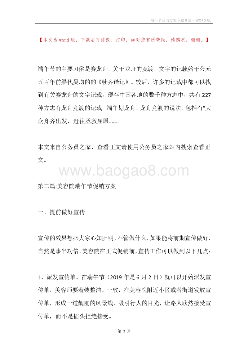 端午节活动方案专题8篇.docx_第2页