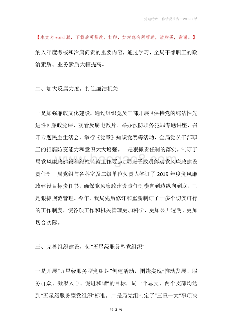 党建特色工作情况报告.docx_第2页