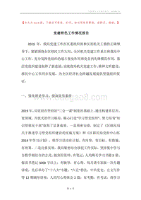 党建特色工作情况报告.docx