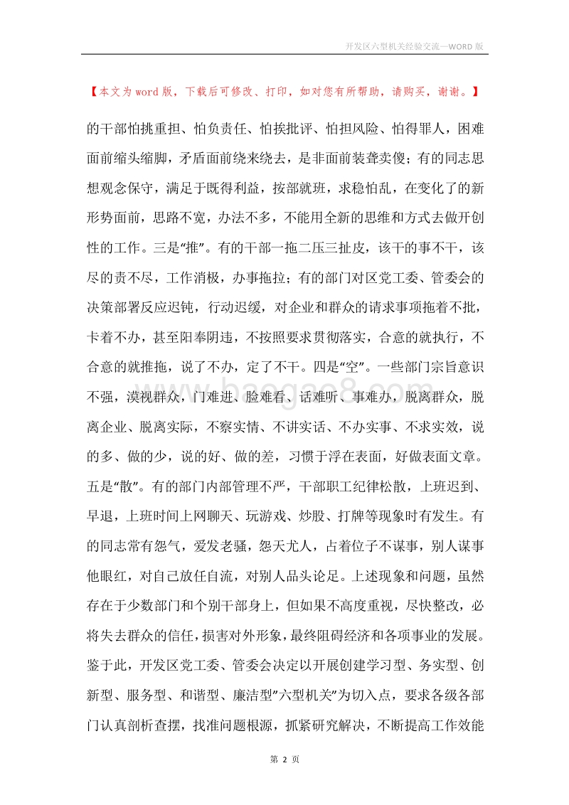 开发区六型机关经验交流.docx_第2页