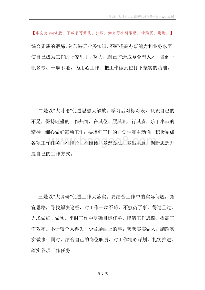 大学习、大讨论、大调研学习心得体会.docx_第2页