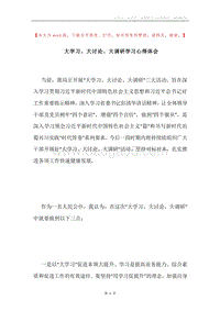 大学习、大讨论、大调研学习心得体会.docx