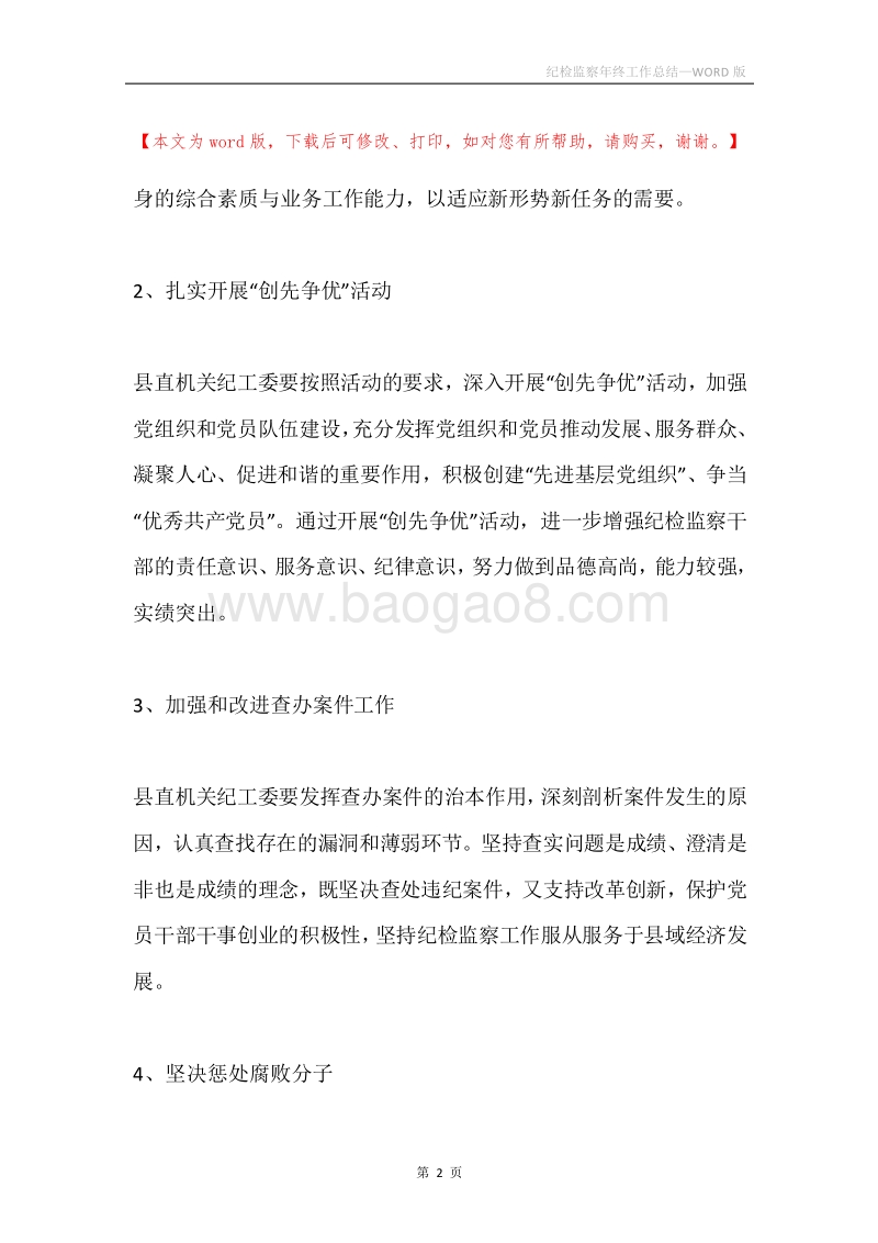 纪检监察年终工作总结.docx_第2页