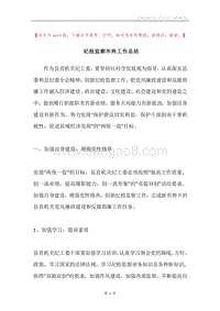 纪检监察年终工作总结.docx