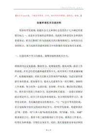 创建和谐机关交流材料.docx