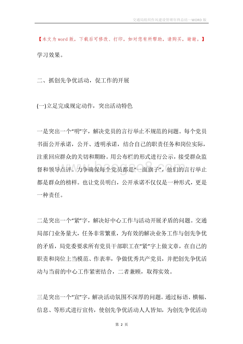 交通局组织作风建设管理年终总结.docx_第2页