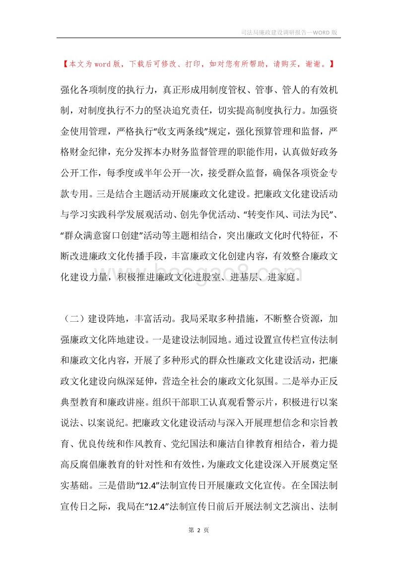 司法局廉政建设调研报告.docx_第2页