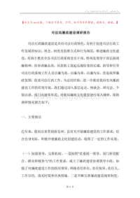 司法局廉政建设调研报告.docx