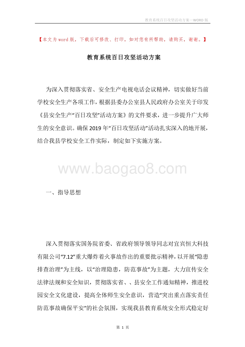 教育系统百日攻坚活动方案.docx_第1页