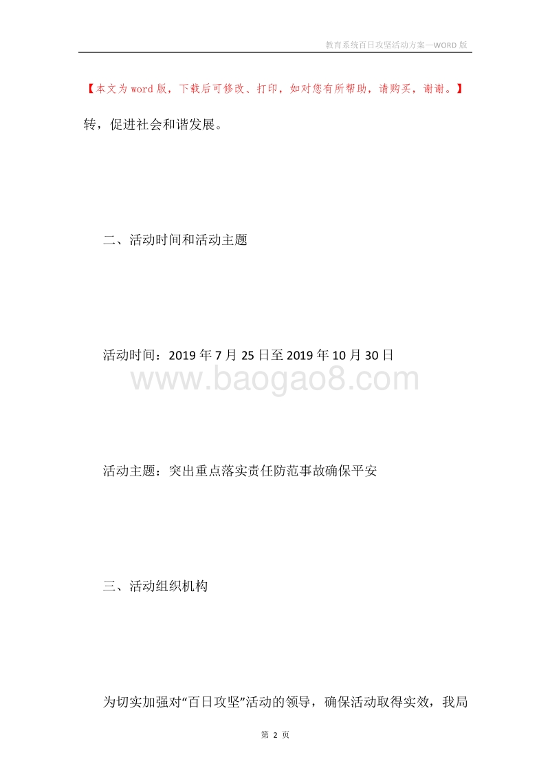 教育系统百日攻坚活动方案.docx_第2页