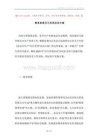 教育系统百日攻坚活动方案.docx