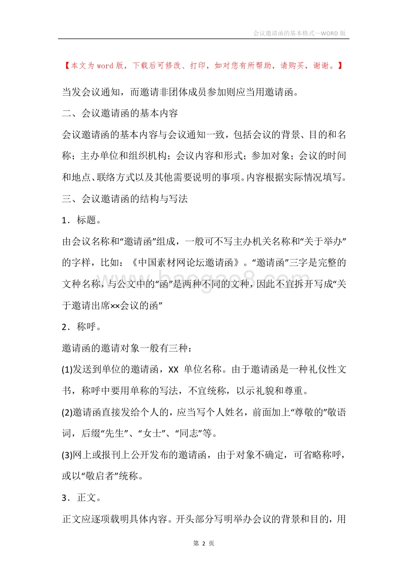 会议邀请函的基本格式_1.docx_第2页
