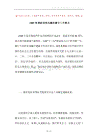 2019年财政局党风廉政建设工作要点.docx