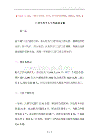 三送工作个人工作总结3篇.docx